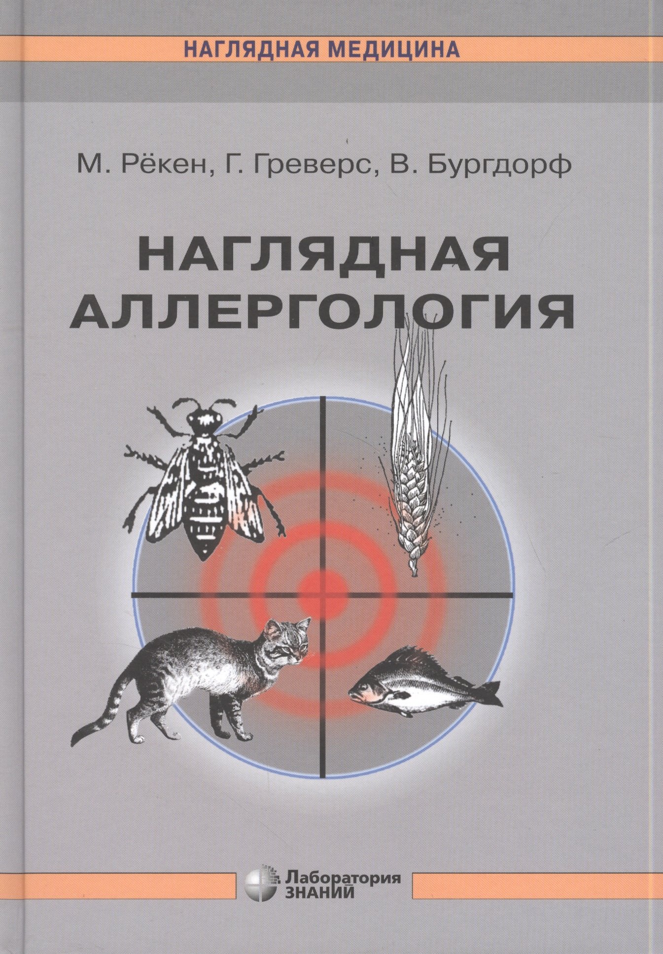 

Наглядная аллергология