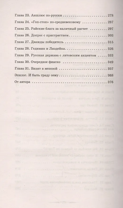 Книга Нам здесь жить (Валерий Елманов) — 3