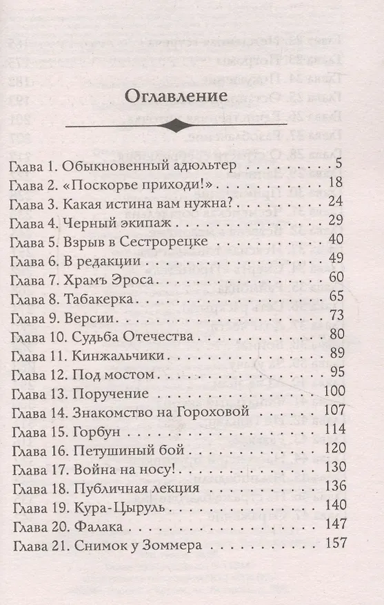 Книга Нотки кориандра (Игорь Лебедев) — 5