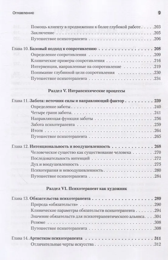 Книга Искусство психотерапевта (Джеймс Бьюдженталь) — 6