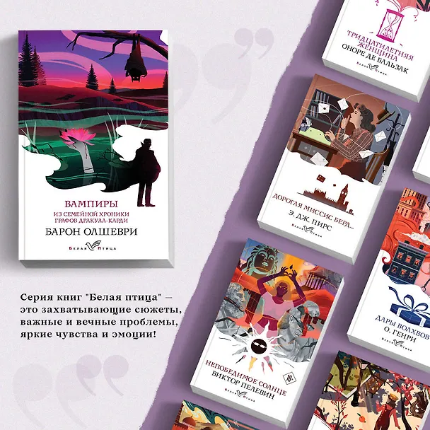 Книга Набор "Предыстория Дракулы" (комплект из 2 книг: Дракула и Вампиры. Из семейной хроники графов Дракула-Карди) (Барон Олшеври, Брэм Стокер) — 6
