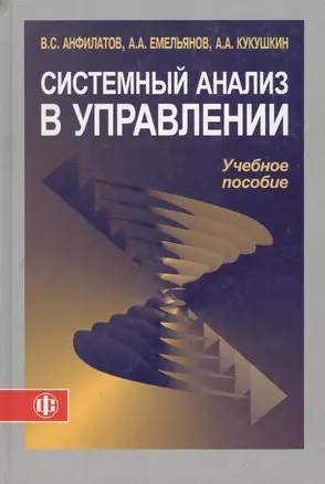 Системный анализ в управлении — 1884130 — 1