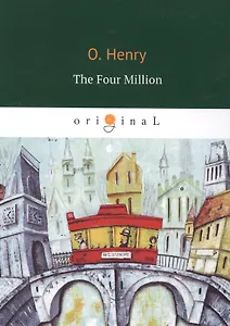 The Four Million = Четрые миллиона : на английском языке