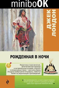 Рожденная в ночи