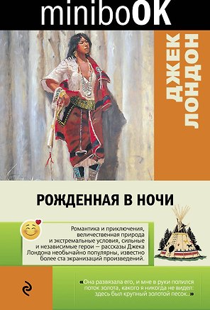 Рожденная в ночи