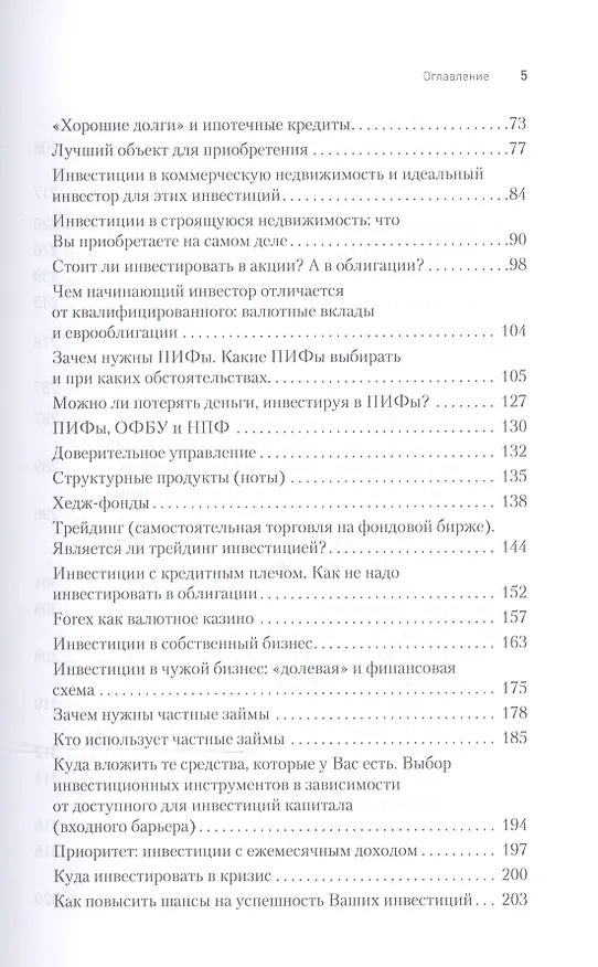 Книга Богатство и свобода: как построить благосостояние своими руками (Константин Бакшт) — 3