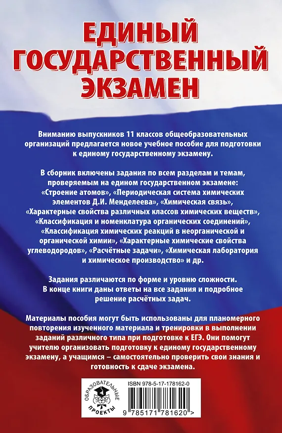 Книга ЕГЭ. Химия. Трудные задания с решениями и ответами для подготовки к единому государственному экзамену (Елена Савинкина) — 2