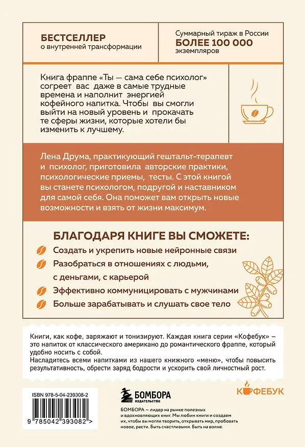 Книга Ты - сама себе психолог. Отпусти прошлое, полюби настоящее, создай желаемое будущее. (Елена Друма) — 2