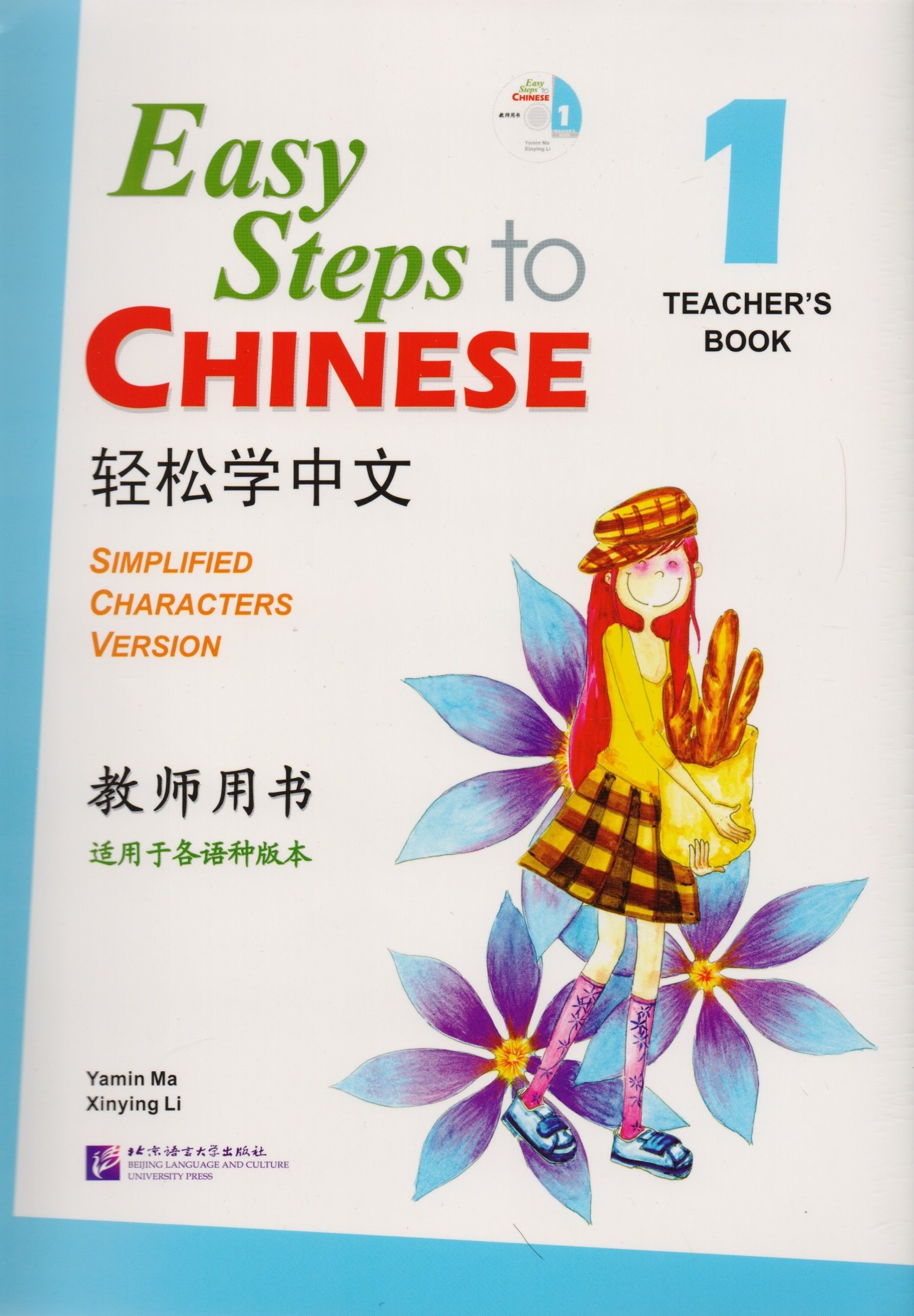

Easy Steps to Chinese vol.1 Teacher's book