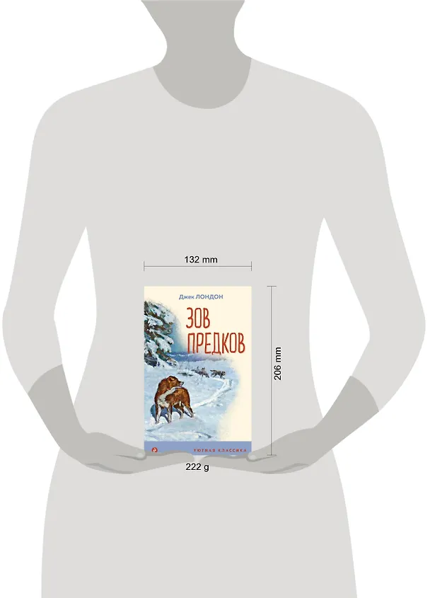Книга Зов предков (Джек Лондон) — 7