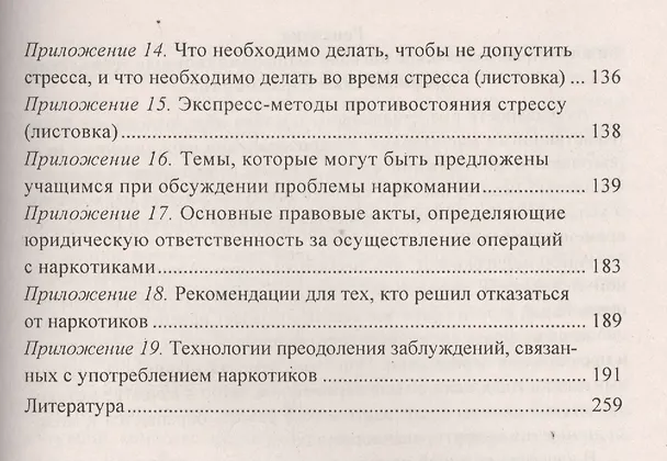 Книга Информационные технологии профилактики наркомании : классные часы, занятия, диагностика наркотизации. ФГОС (Ольга Грибанова) — 3
