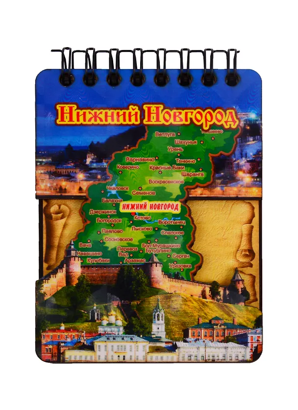 ГС Магнит Нижний Новгород Блокнот на магните Кремль-карта области (дерево) (7,5см) 2699001 — 1