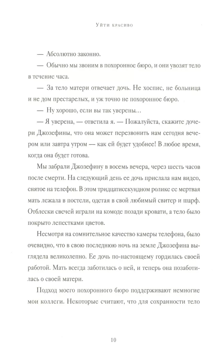 Уйти красиво. Удивительные похоронные обряды разных стран (Кейтлин Даути) -  купить книгу с доставкой в интернет-магазине «Читай-город». ISBN:  978-5-04-116862-9