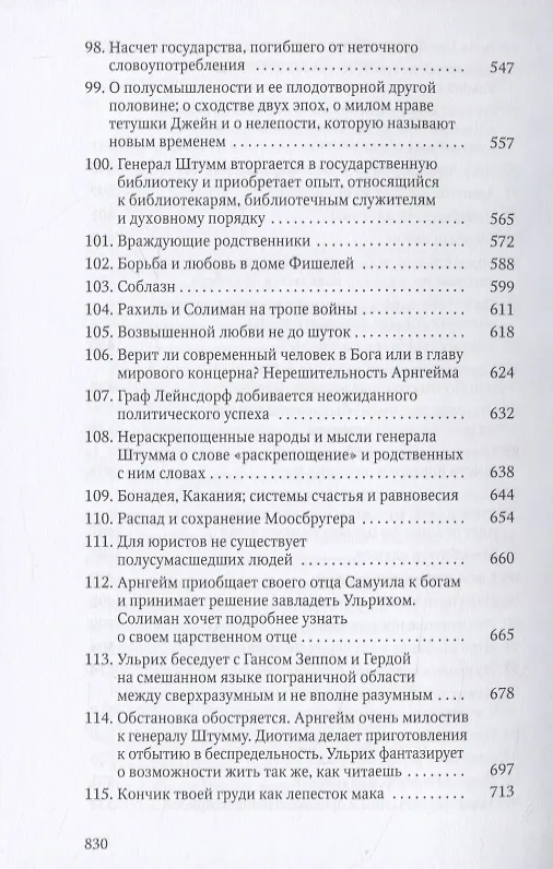 Книга Человек без свойств. Т. 1 (Роберт Музиль) — 7
