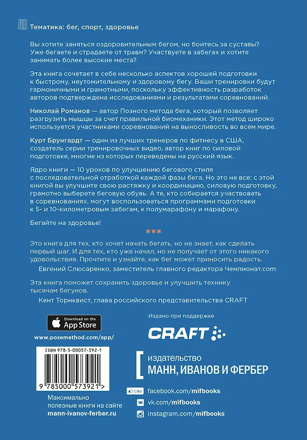 Книга Бегайте быстрее, дольше и без травм (Николай Романов) — 2
