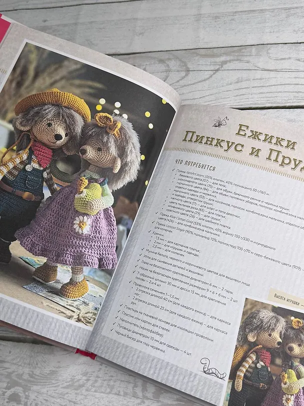 Книга LOVELYгуруми. Самые милые пары, вязанные крючком. Проект амигуруми (Вероника Харьковская) — 11