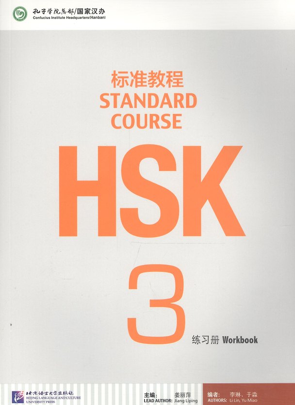 Книга HSK Standard Course 3. Workbook + CD / Стандартный курс подготовки к HSK. Уровень 3. Рабочая тетрадь + MP3 CD (Li Lin, Yu Miao, Jiang Liping) — 1