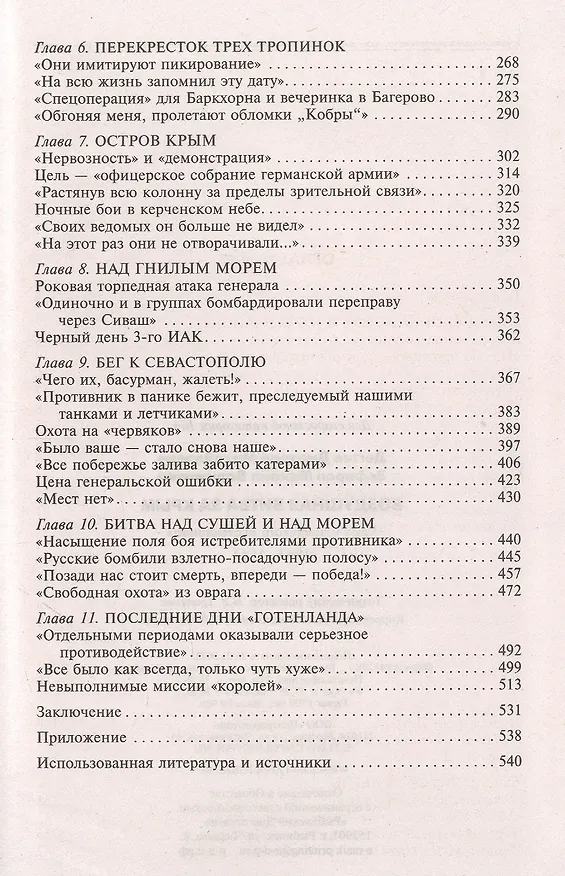 Книга Воздушная битва за Крым. Крах нацистского «Готенланда». 1943—1944 (Михаил Зефиров, Дмитрий Дегтев) — 3
