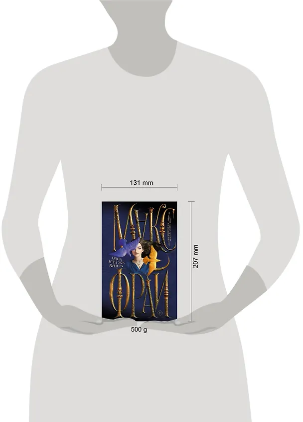 Книга Одна и та же книга (Макс Фрай) — 5
