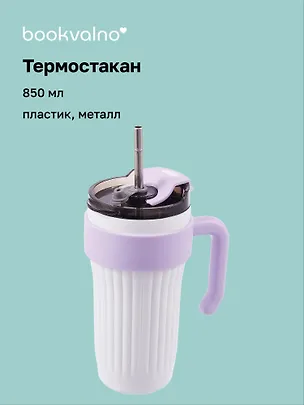 Термостакан с ручкой Цветной (пластик/металл) (850мл) 3088903