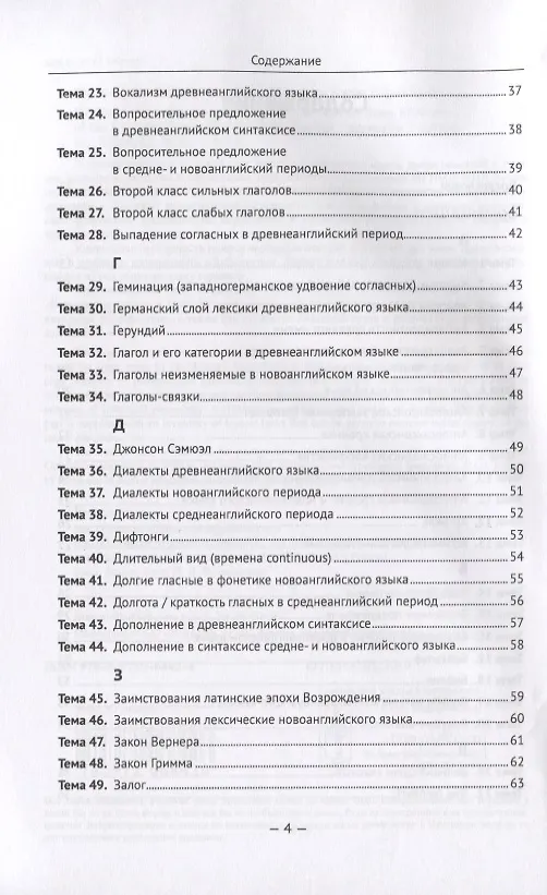 Книга История английского языка. Engliscre Spraece Staer. Historie of the Englishe Tonge. History of the English Language (Сергей Мухин) — 3