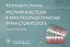 Местная анестезия в амбулаторной практике врача-стоматолога: учебное пособие — 2814369 — 1