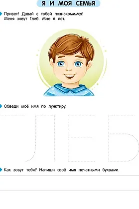 Книга Первые уроки. 5-7 лет. Познаю мир вокруг. Рабочая тетрадь (Дина Дубинина) — 2
