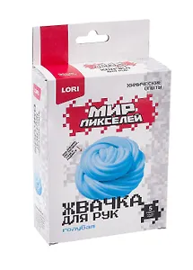 Химические опыты. Жвачка для рук Мир пикселей "Голубая жвачка"