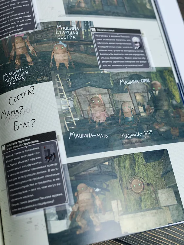 Книга Путеводитель по миру NieR: Automata. Результаты исследования руин города (Square Enix) — 5