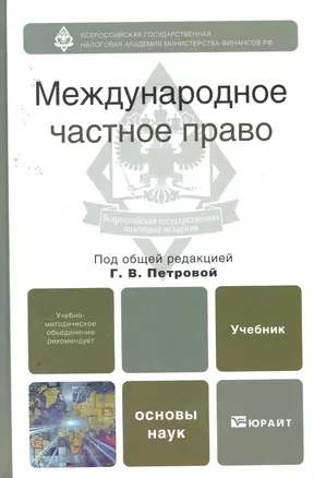 Международное частное право — 2257308 — 1