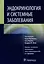 Эндокринология и системные заболевания — 2981160 — 1