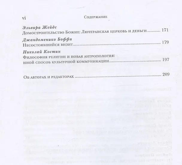 Книга Религиозные ценности в постсекулярном обществе (Алексей Бодров, Михаил Толстолуженко) — 4