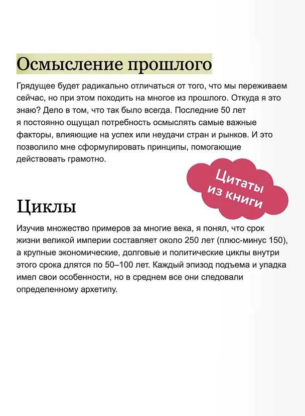 Книга Принципы изменения мирового порядка. Почему одни нации побеждают, а другие терпят поражение (Рэй Далио) — 9