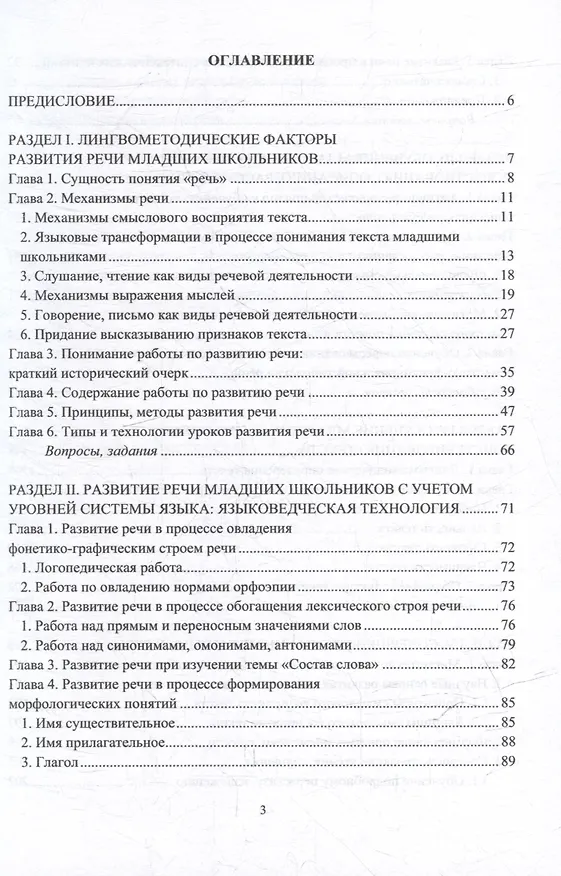 Книга Методика развития речи младших школьников: теория, технологии, диагностика: учебное пособие (Сергей Юртаев) — 2