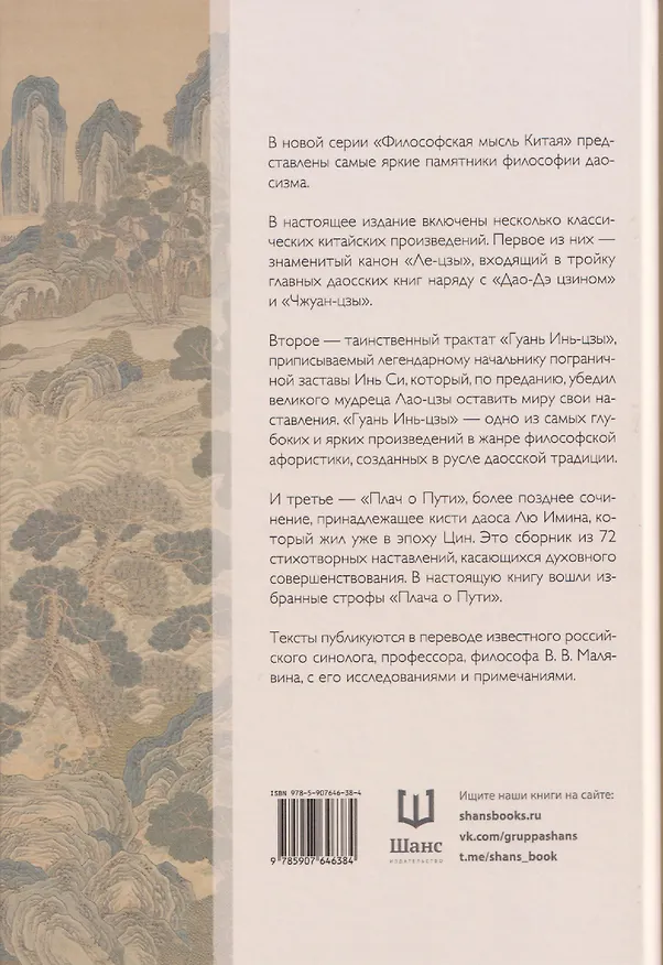 Книга Философская мысль Китая. Ле-цзы. Гуань Инь-цзы. Плач о Пути () — 2