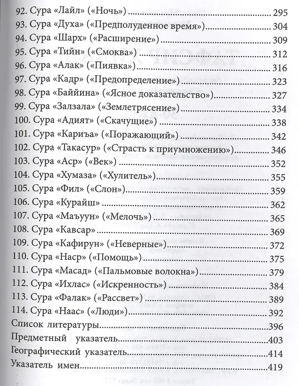 Книга Тафсир Хилал. 30-джуз () — 3