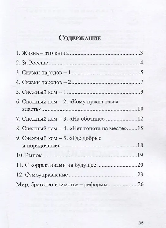 Книга Мир, счастье и богатство () — 2