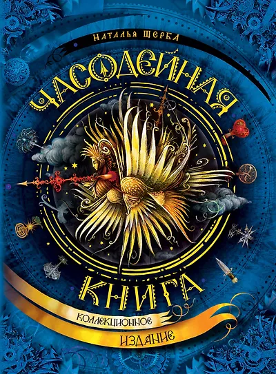 Наталья Щерба 📖 купить книги автора по выгодной цене «Читай-город»