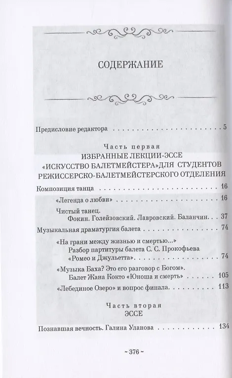 Книга Книга посвящений... Избранное о балете (Владимир Абросимов) — 2