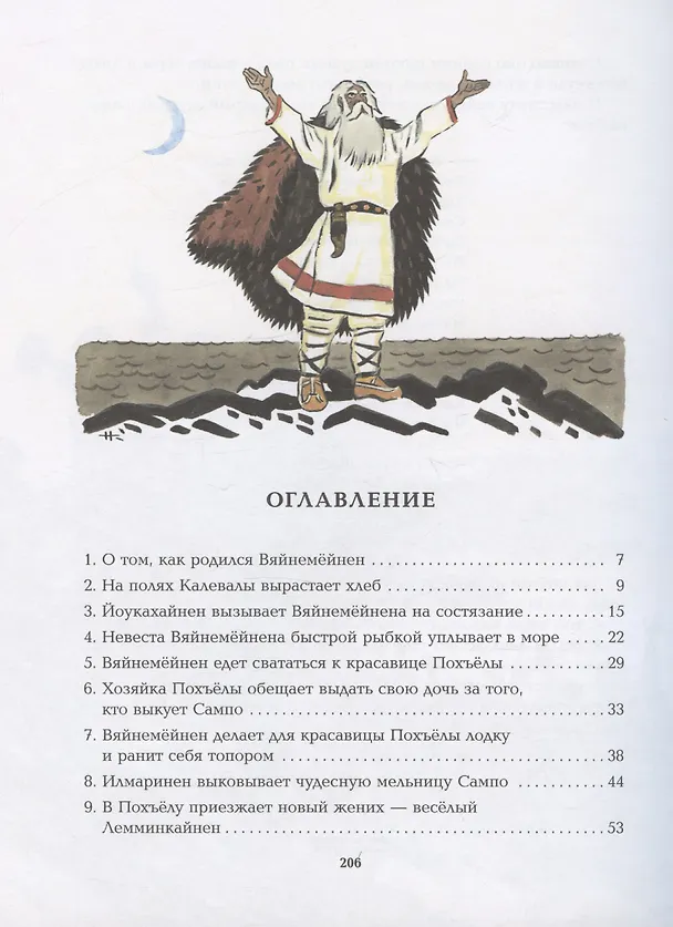 Книга Калевала () — 2