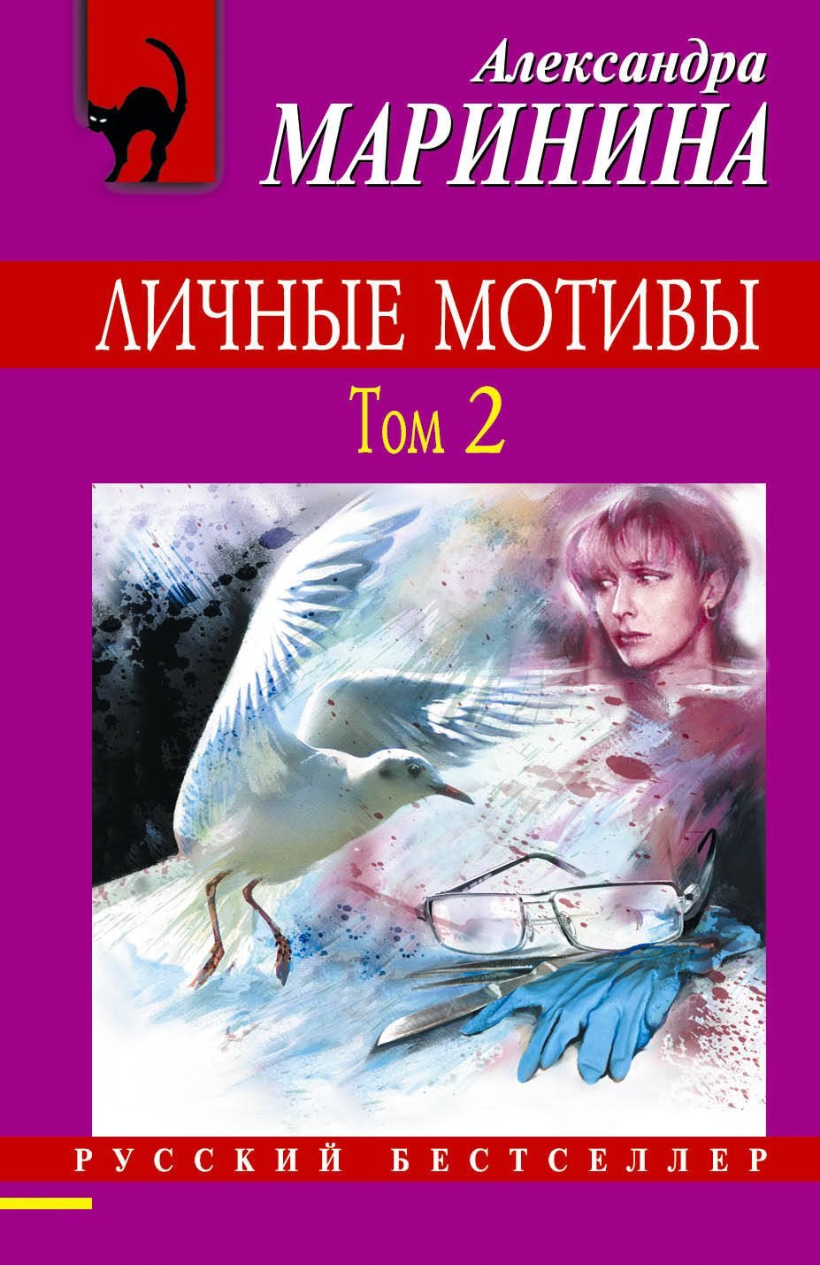 

Личные мотивы : роман в 2-х т.Т.2