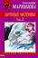 Личные мотивы : роман в 2-х т.Т.2 — 2292577 — 1