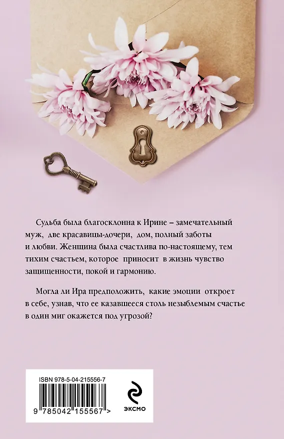 Книга Ключи от ящика Пандоры (Вера Колочкова) — 2