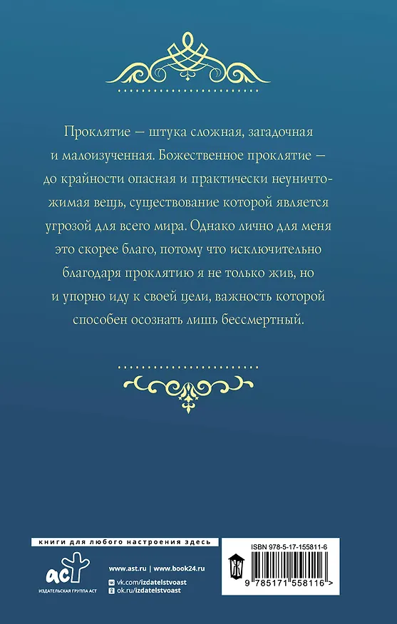 Книга Вильгельм. Проклятие Саана (Александра Лисина) — 2