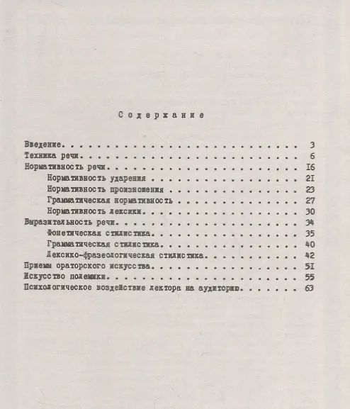 Книга Мастерство устной речи лектора (Андрей Козаржевский) — 2