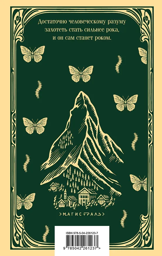 Книга Волшебная гора (Томас Манн) — 2