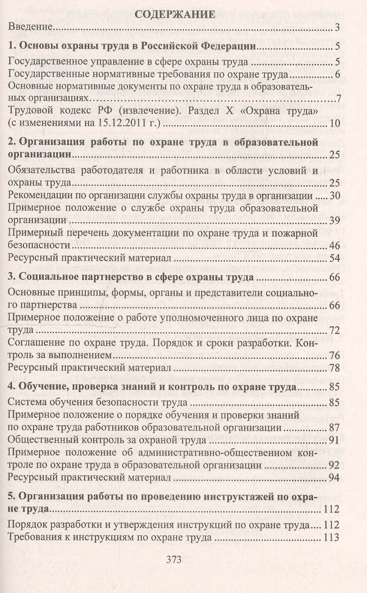 Охрана труда и техника безопасности в ДОО. ФГОС ДО. 2-е издание,  исправленное (Наталья Гладышева) - купить книгу с доставкой в  интернет-магазине «Читай-город». ISBN: 978-5-7057-4543-2