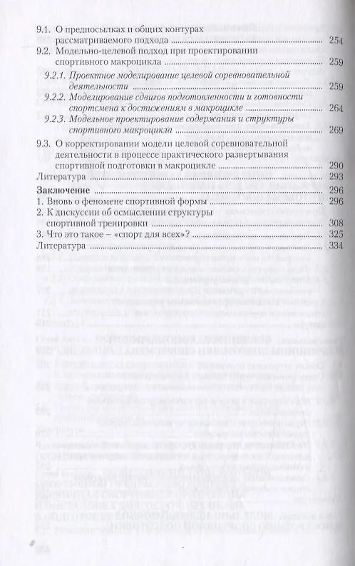 Книга Общая теория спорта и ее прикладные аспекты () — 5