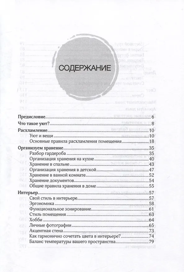 Книга PRO уют и порядок. Золотые правила расхламления дома (Анна Перельмут) — 2