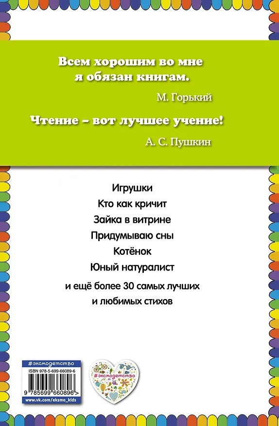 Книга Игрушки. Любимые стихи (Агния Барто) — 2